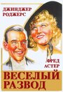 Смотреть Веселый развод на хдрезка онлайн в HD качестве 720p