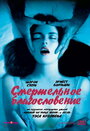 Смотреть Смертельное благословение на хдрезка онлайн в HD качестве 720p