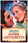Смотреть Мария-Антуанетта на хдрезка онлайн в HD качестве 720p