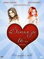 Смотреть Детям до 16-ти на HDrezka онлайн в HD качестве 720p
