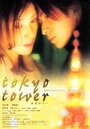 Смотреть Токийская башня на хдрезка онлайн в HD качестве 720p