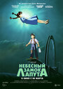 Смотреть Небесный замок Лапута на HDrezka онлайн в HD качестве 720p