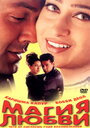 Смотреть Магия любви на хдрезка онлайн в HD качестве 720p