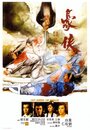 Смотреть Последний салют рыцарству на хдрезка онлайн в HD качестве 720p