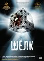 Смотреть Шелк на хдрезка онлайн в HD качестве 720p