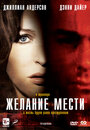 Смотреть Желание мести на хдрезка онлайн в HD качестве 720p
