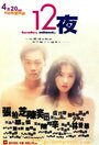 Смотреть Двенадцать ночей на хдрезка онлайн в HD качестве 720p