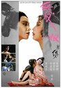 Смотреть Любовь китайской куртизанки на хдрезка онлайн в HD качестве 720p