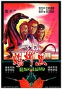 Смотреть Чёрная ящерица на хдрезка онлайн в HD качестве 720p
