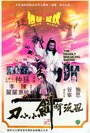 Смотреть Смертельно разящий меч на хдрезка онлайн в HD качестве 720p