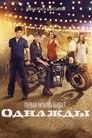 Смотреть Однажды онлайн в HD качестве 