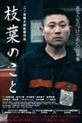 Смотреть Париться по пустякам на хдрезка онлайн в HD качестве 720p