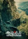 Смотреть Рейд в смертельную зону на хдрезка онлайн в HD качестве 720p