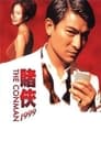 Смотреть Кидала на хдрезка онлайн в HD качестве 720p