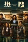Смотреть Горячая тема на хдрезка онлайн в HD качестве 720p