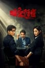 Смотреть Из тени в свет на хдрезка онлайн в HD качестве 720p