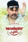 Смотреть Пурам Джорджеттана на хдрезка онлайн в HD качестве 720p