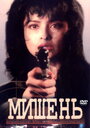 Смотреть Мишень на хдрезка онлайн в HD качестве 720p