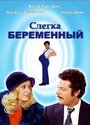 Смотреть Слегка беременный на хдрезка онлайн в HD качестве 720p