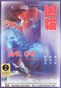 Смотреть Злой кот на хдрезка онлайн в HD качестве 720p