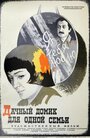 Смотреть Дачный домик для одной семьи на HDrezka онлайн в HD качестве 720p