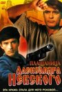 Смотреть Плащаница Александра Невского на HDrezka онлайн в HD качестве 720p