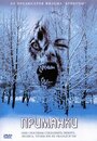 Смотреть Приманки на хдрезка онлайн в HD качестве 720p