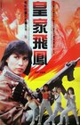 Смотреть Ангелы при исполнении на HDrezka онлайн в HD качестве 720p