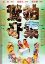 Смотреть Сюрпризам нет конца на хдрезка онлайн в HD качестве 720p