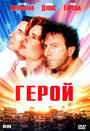 Смотреть Герой на HDrezka онлайн в HD качестве 720p