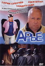 Смотреть Арье на хдрезка онлайн в HD качестве 720p