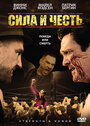 Смотреть Сила и честь на HDrezka онлайн в HD качестве 720p