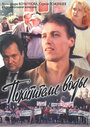 Смотреть Похитители воды на хдрезка онлайн в HD качестве 720p