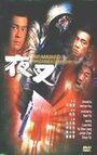 Смотреть Палач в маске на хдрезка онлайн в HD качестве 720p