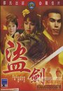 Смотреть Кража меча на хдрезка онлайн в HD качестве 720p