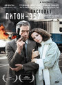 Смотреть Пистолет «Питон 357» на хдрезка онлайн в HD качестве 720p