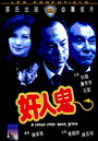 Смотреть Gan yan gwai на хдрезка онлайн в HD качестве 720p