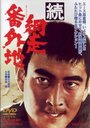 Смотреть Тюрьма Абасири 2 на хдрезка онлайн в HD качестве 720p