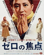Смотреть Нулевой фокус на хдрезка онлайн в HD качестве 720p
