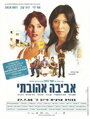 Смотреть Авива, любовь моя на хдрезка онлайн в HD качестве 720p