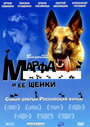 Смотреть Марфа и ее щенки на хдрезка онлайн в HD качестве 720p