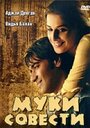 Смотреть Муки совести на хдрезка онлайн в HD качестве 720p