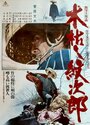 Смотреть Приключения Мондзиро на хдрезка онлайн в HD качестве 720p