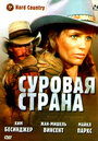Смотреть Суровая страна на HDrezka онлайн в HD качестве 720p
