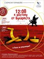 Смотреть 12:08 к востоку от Бухареста на хдрезка онлайн в HD качестве 720p