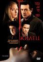 Смотреть Жилец на HDrezka онлайн в HD качестве 720p