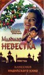 Смотреть Младшая невестка на хдрезка онлайн в HD качестве 720p
