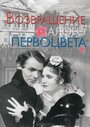 Смотреть Возвращение Алого Первоцвета на хдрезка онлайн в HD качестве 720p