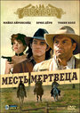 Смотреть Месть мертвеца на HDrezka онлайн в HD качестве 720p