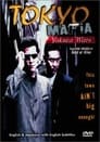 Смотреть Tokyo Mafia на HDrezka онлайн в HD качестве 720p